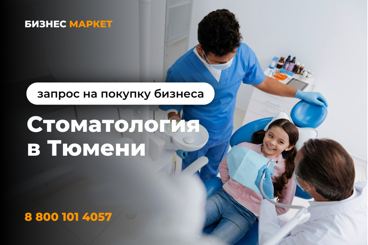 Бизнес Маркет. Продажа готового бизнеса