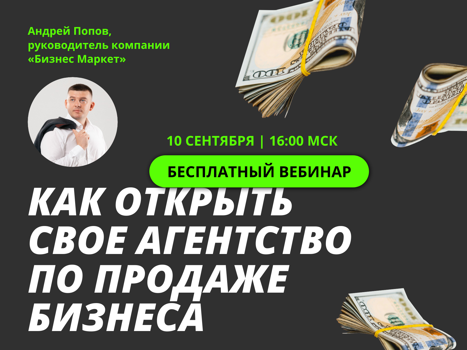 Как открыть свое агентство по продаже бизнеса
