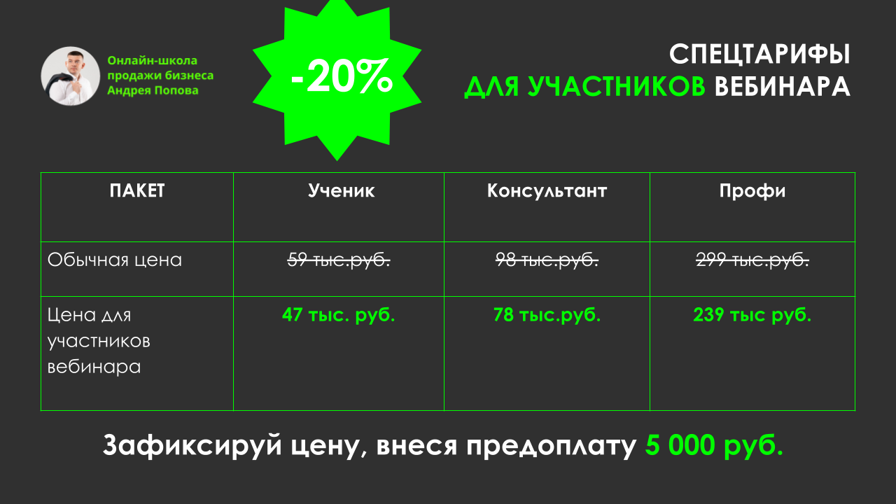 Spetspredlozhenie_uchastnikam_vebinara